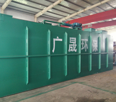 地埋式一體化污水處理設(shè)備 地埋式一體化污水處理設(shè)備